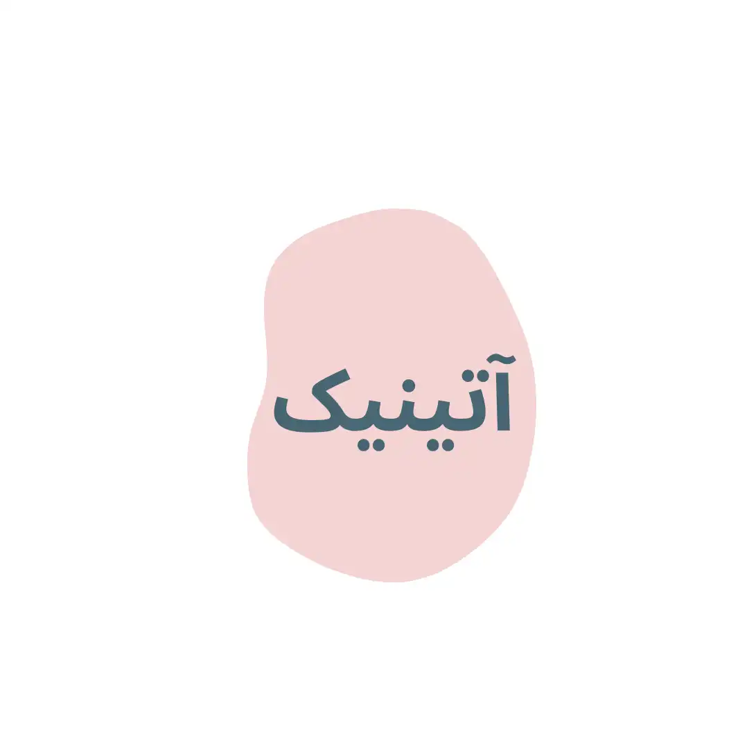 محلول آتينيك