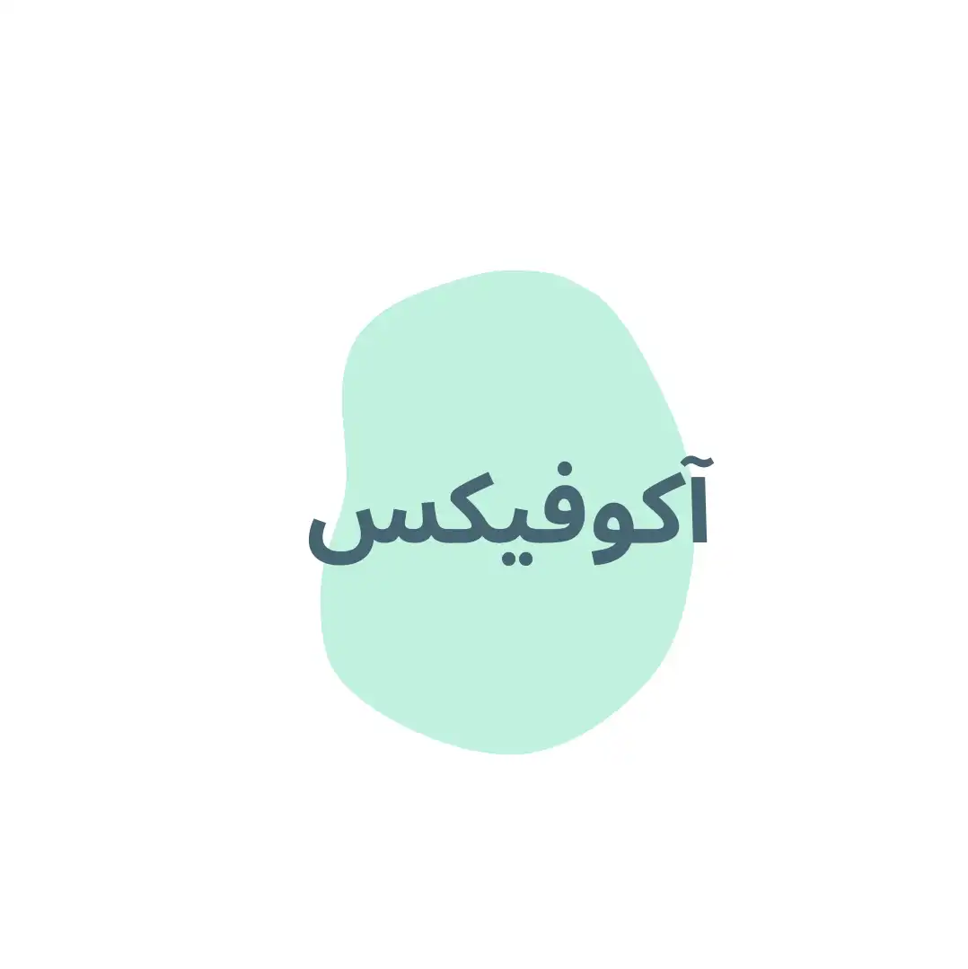 محلول هاي آكوفيكس