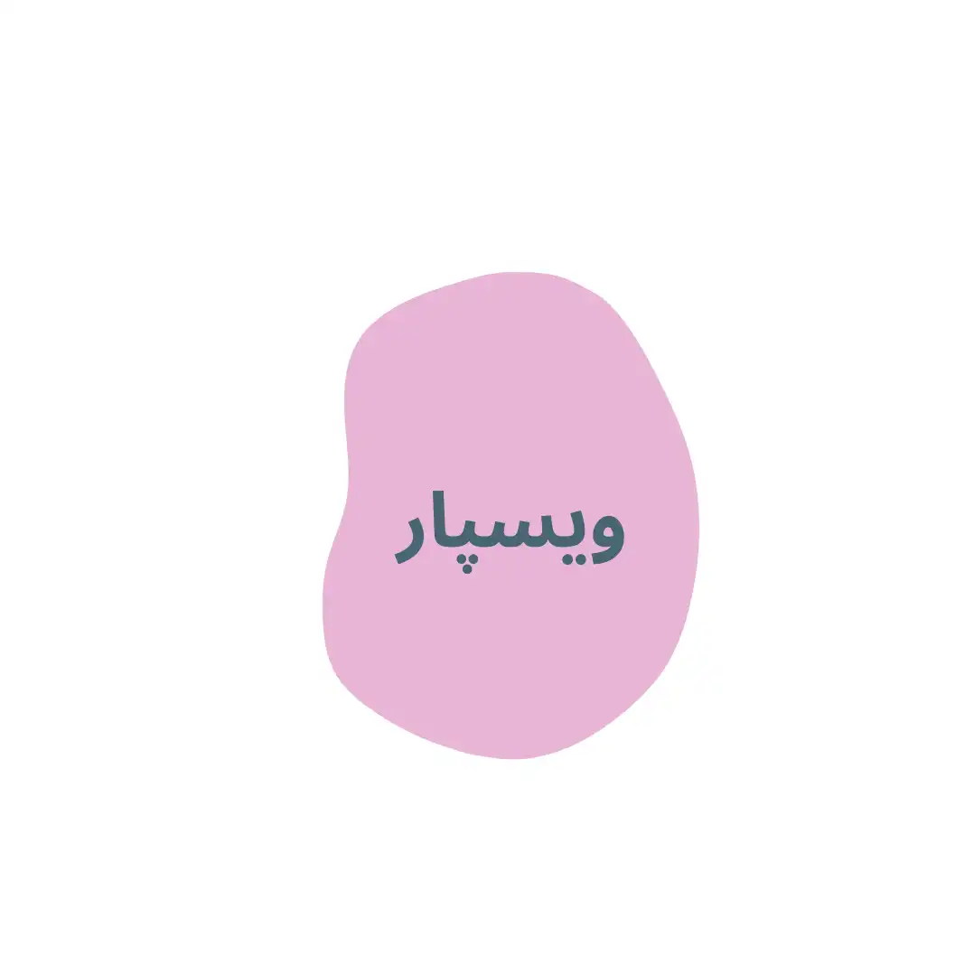 لوله و اتصالات ويسار