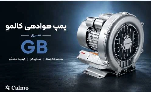 پمپ ساید چنل 2 اسب کالمو Calmo مدل GB-1500B
